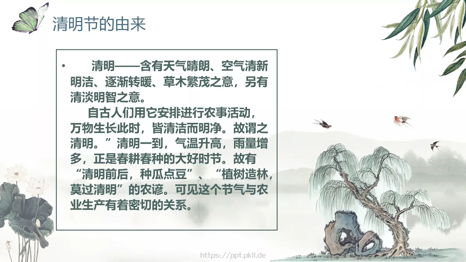 帝里重清明 人心自愁思PPT模板 第 4 页缩略图