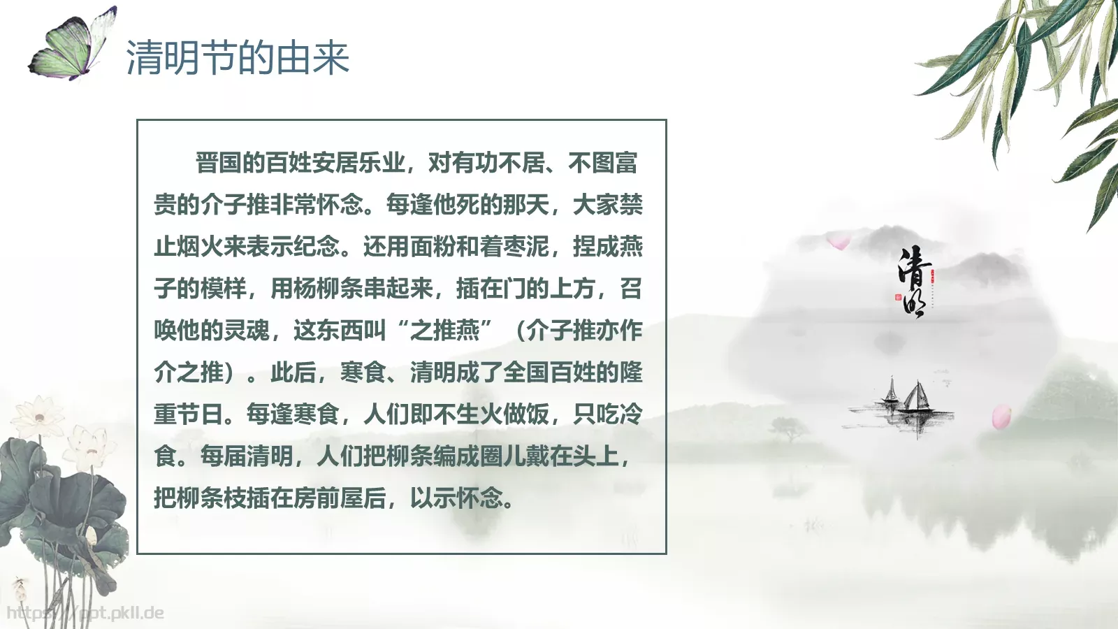 帝里重清明 人心自愁思PPT模板 第 6 页预览图