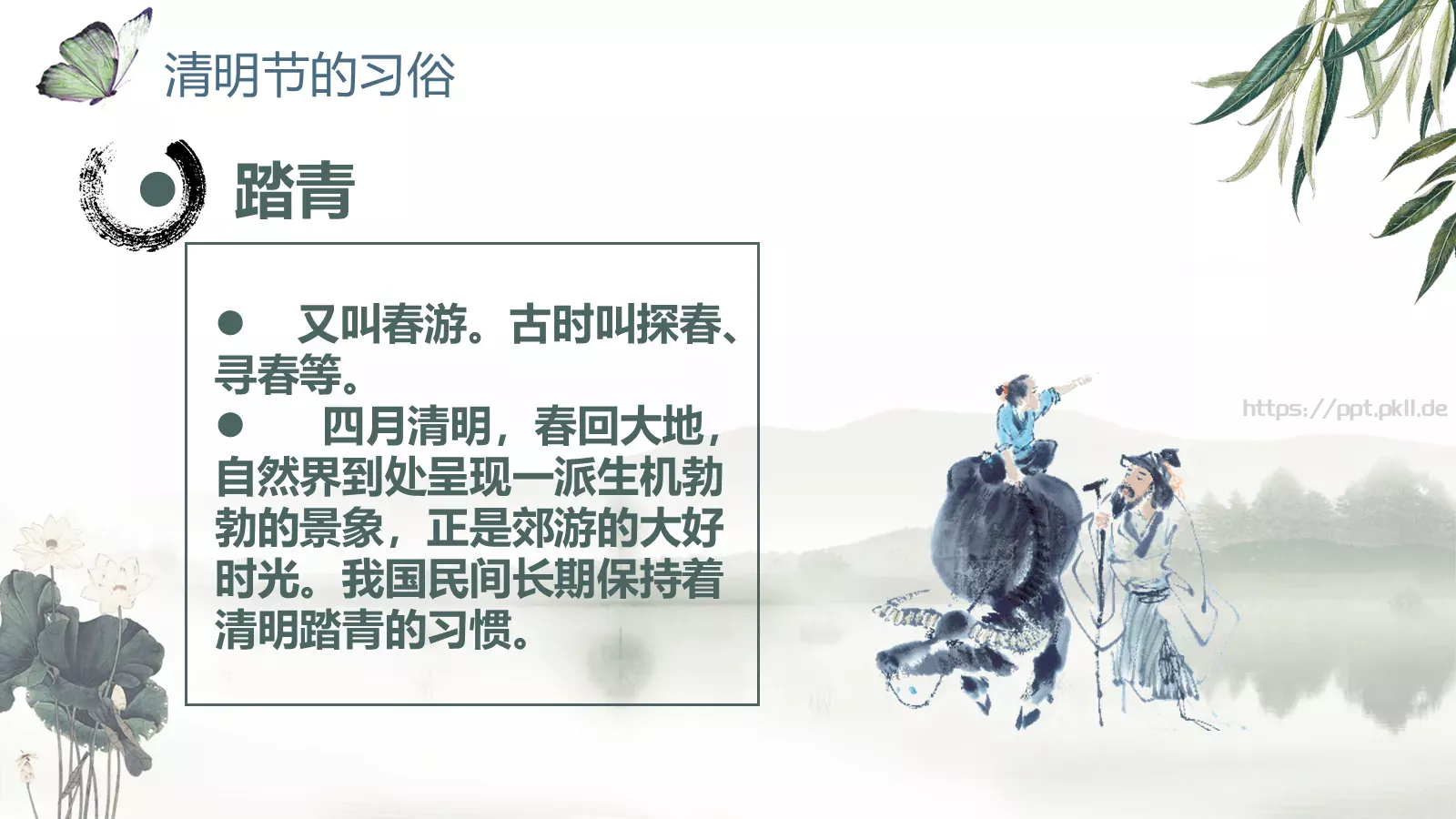 帝里重清明 人心自愁思PPT模板 第 9 页预览图