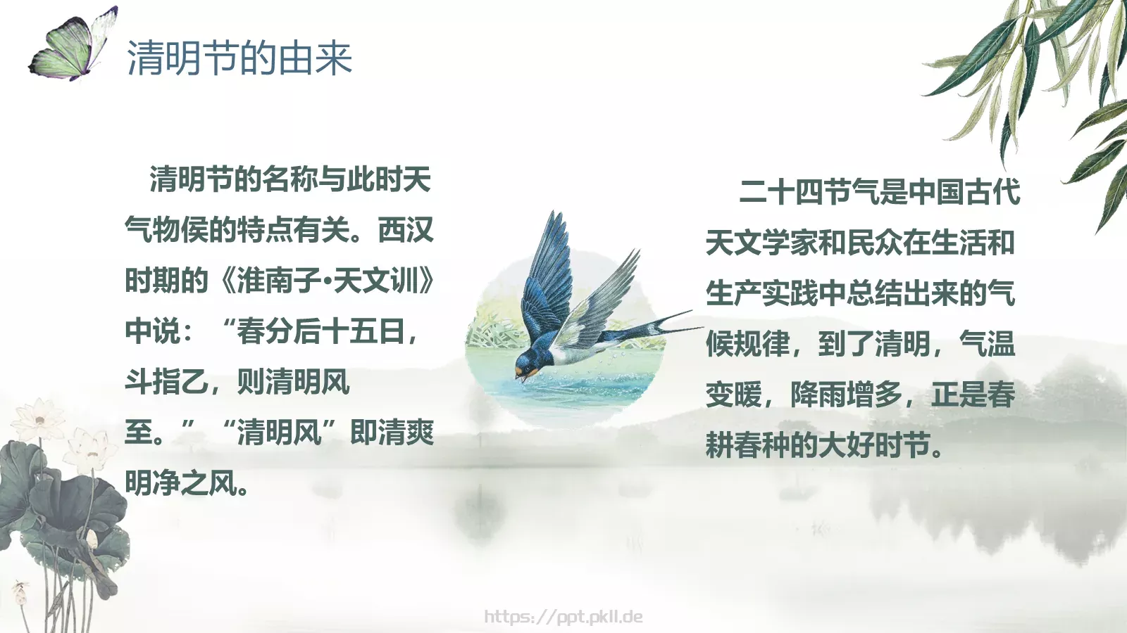 帝里重清明 人心自愁思PPT模板 第 7 页预览图