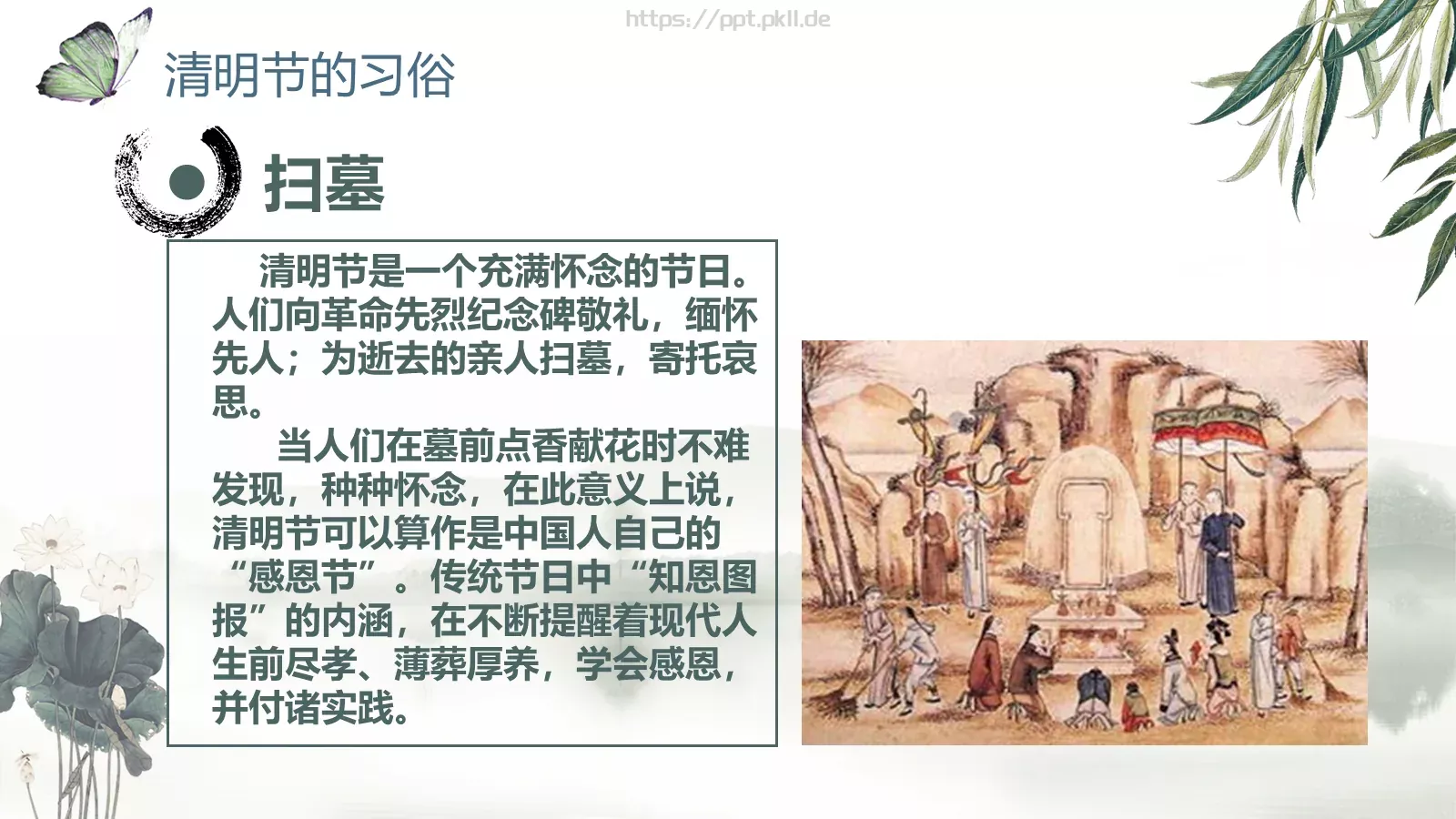 帝里重清明 人心自愁思PPT模板 第 10 页预览图