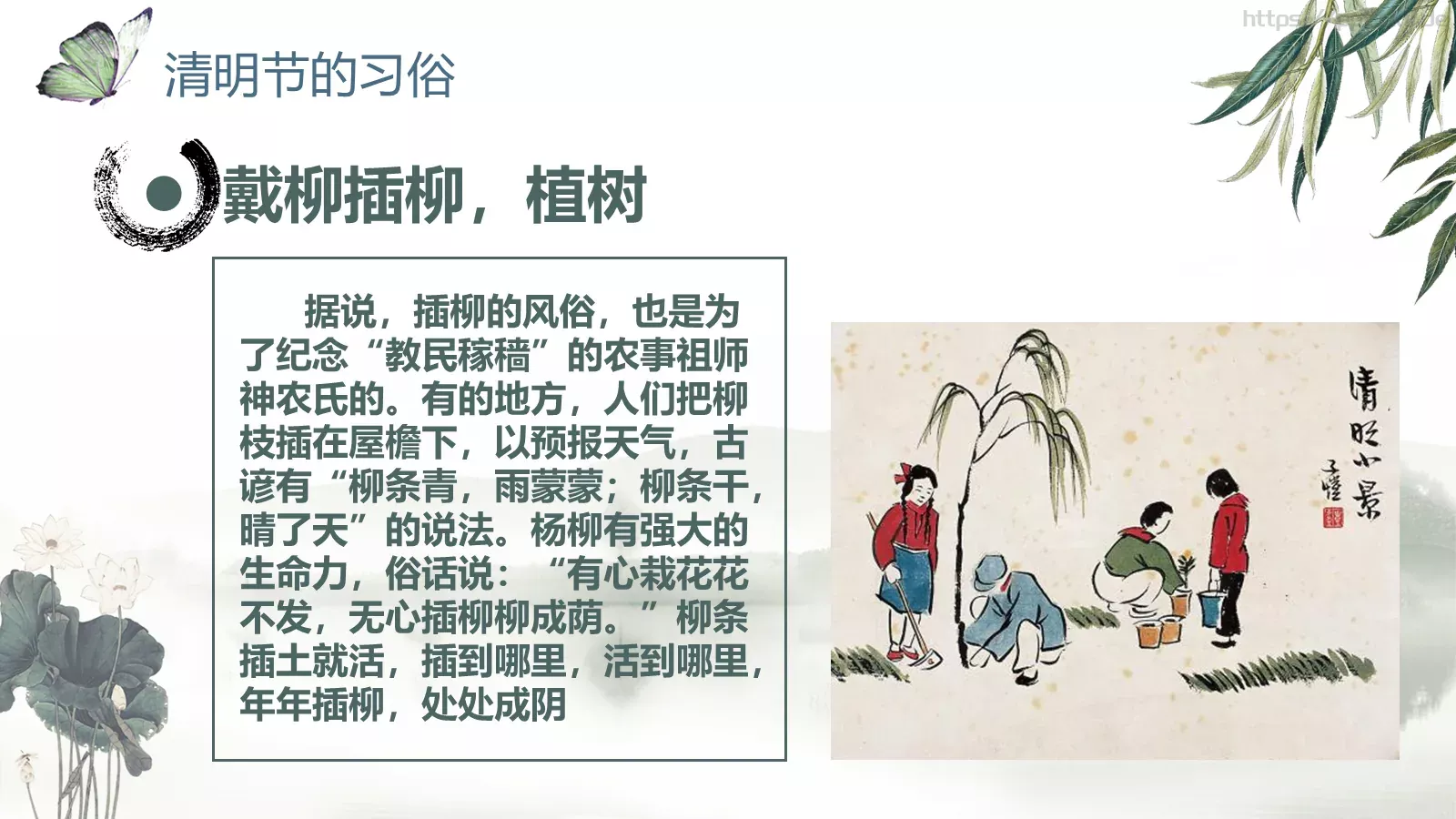 帝里重清明 人心自愁思PPT模板 第 11 页预览图