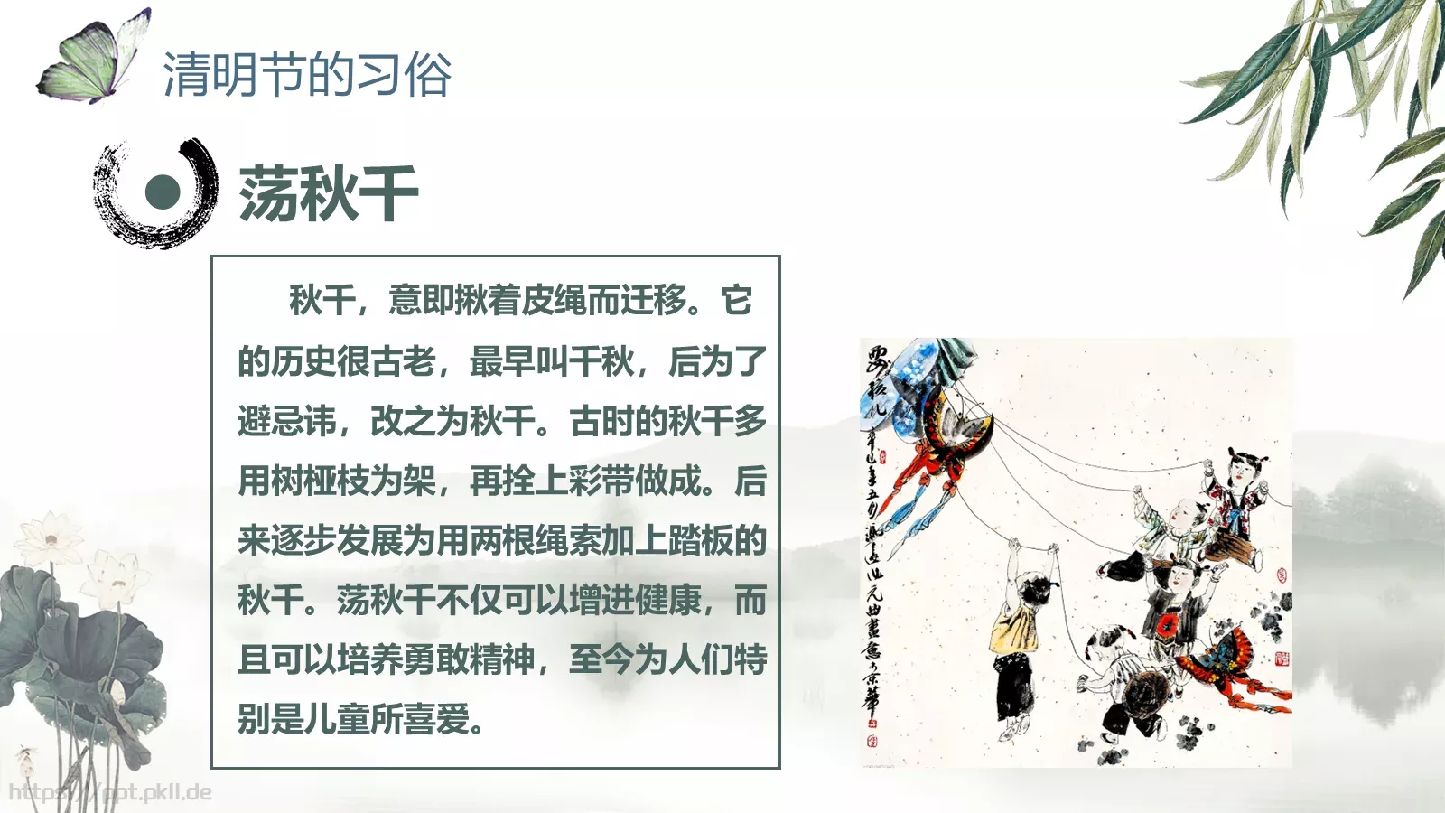 帝里重清明 人心自愁思PPT模板 第 12 页预览图