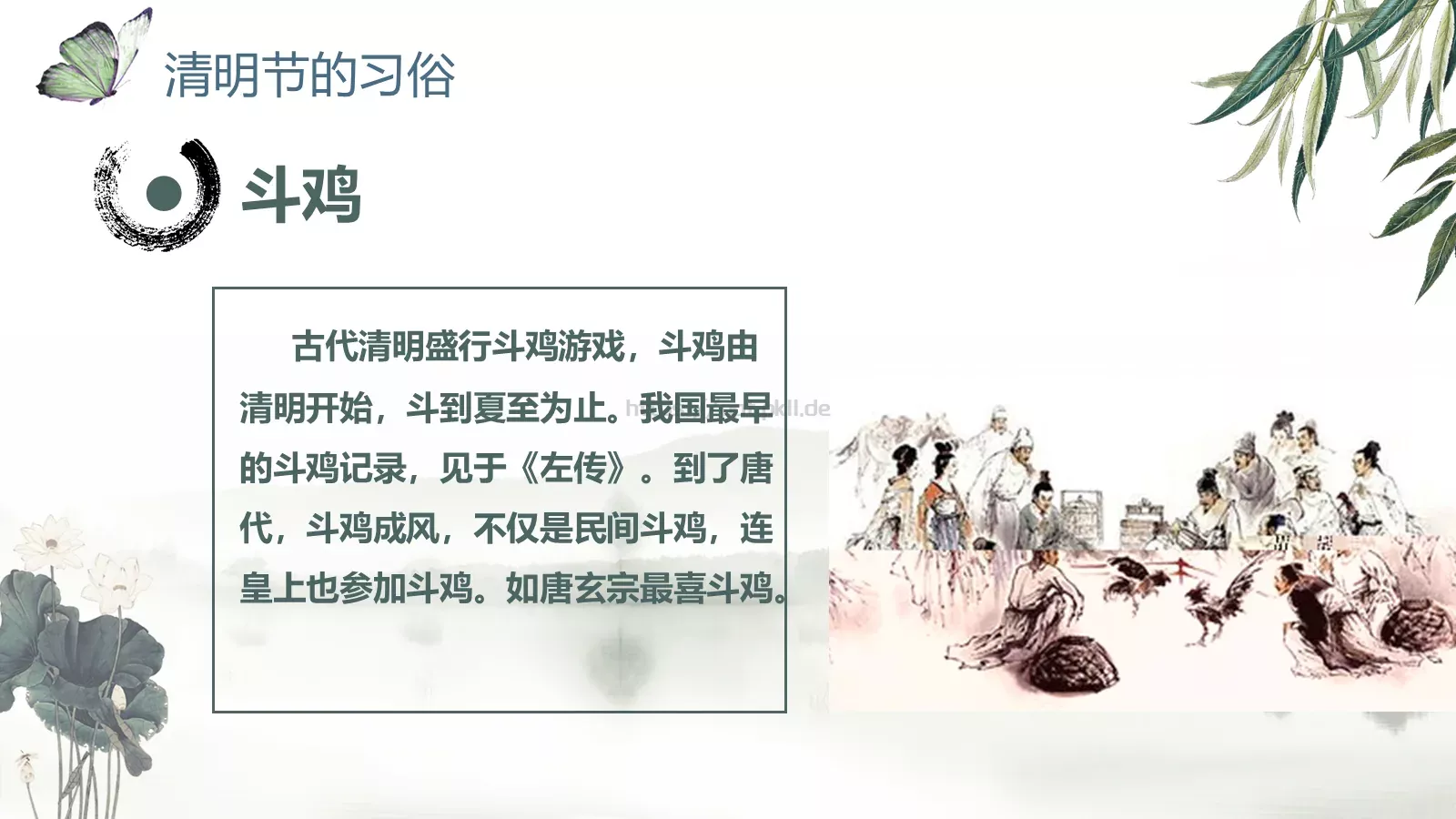 帝里重清明 人心自愁思PPT模板 第 13 页预览图