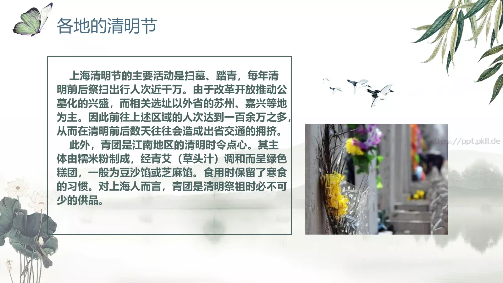 帝里重清明 人心自愁思PPT模板 第 15 页预览图
