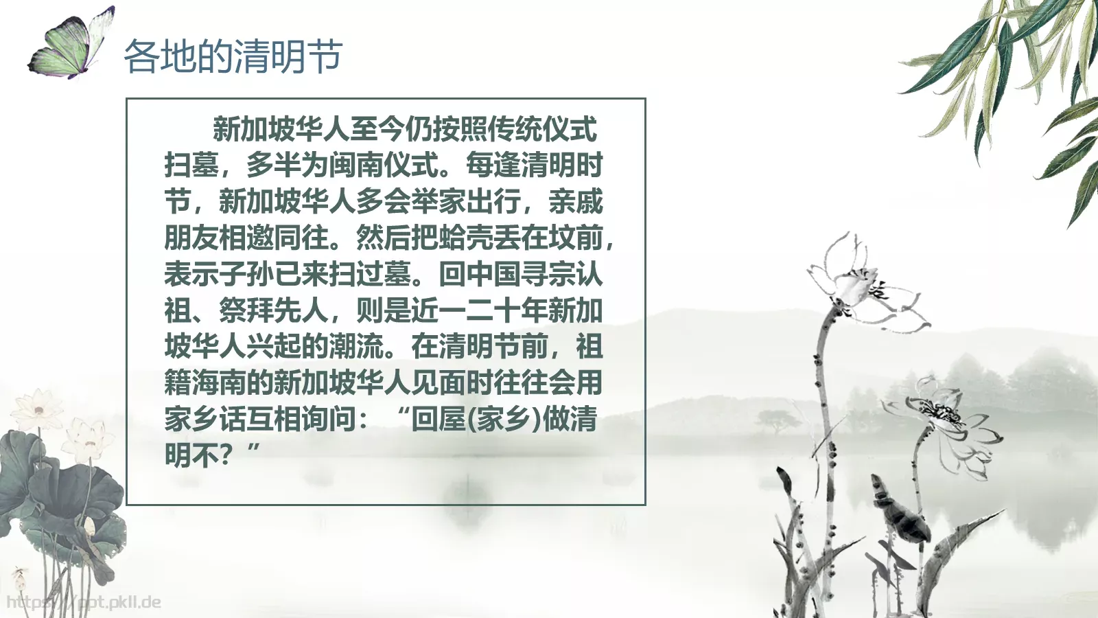 帝里重清明 人心自愁思PPT模板 第 18 页预览图