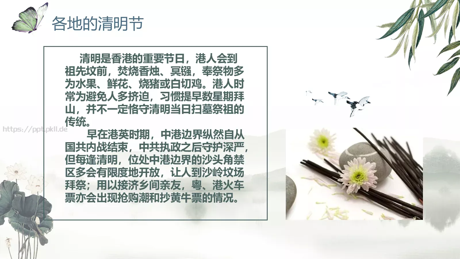帝里重清明 人心自愁思PPT模板 第 16 页预览图