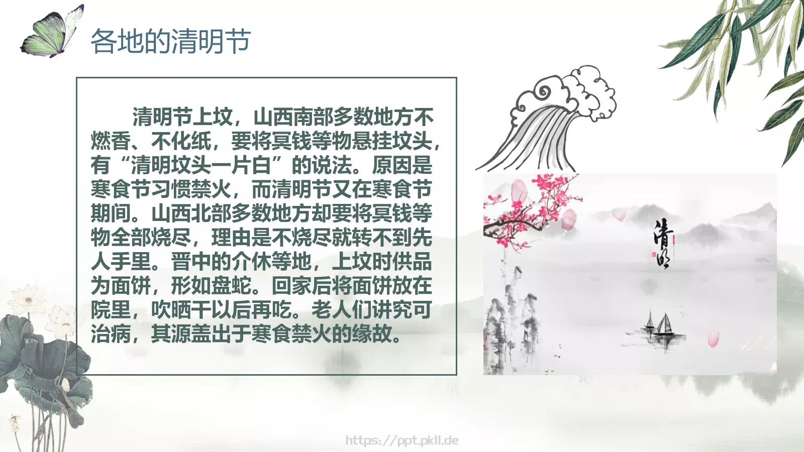 帝里重清明 人心自愁思PPT模板 第 17 页预览图
