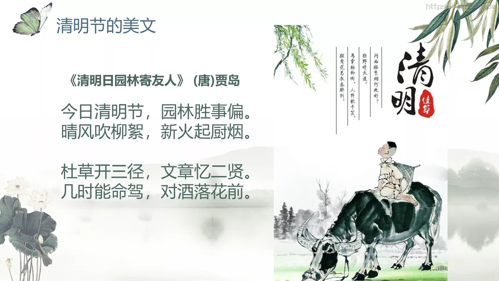 帝里重清明 人心自愁思PPT模板 第 23 页预览图