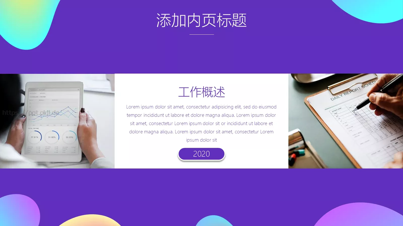 工作汇报炫彩流体渐变通用PPT模板 第 5 页预览图