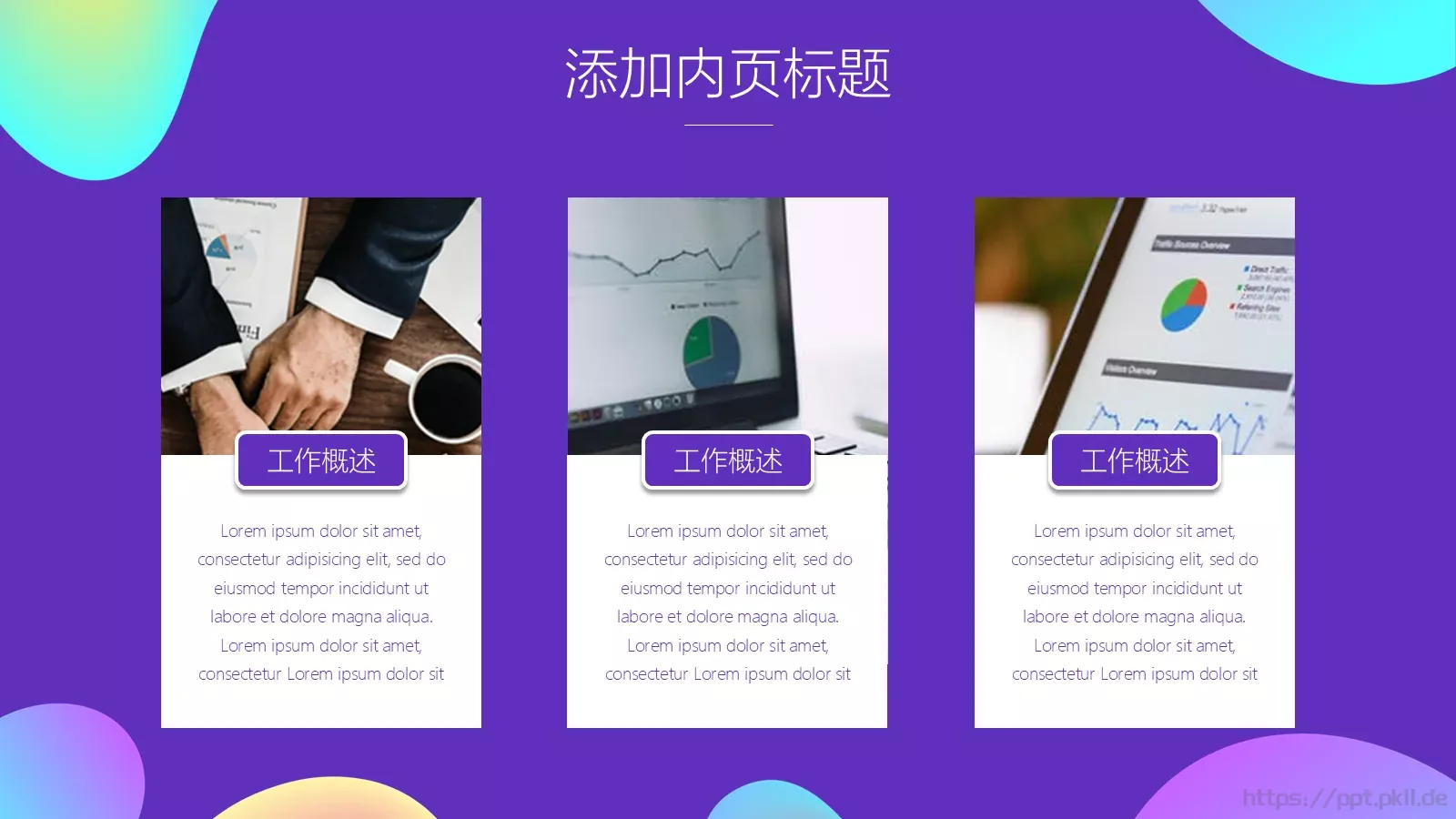 工作汇报炫彩流体渐变通用PPT模板 第 4 页缩略图