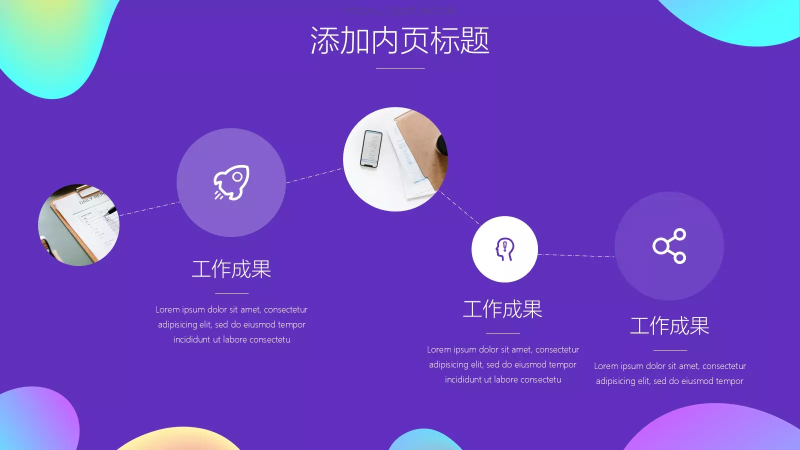 工作汇报炫彩流体渐变通用PPT模板 第 8 页预览图