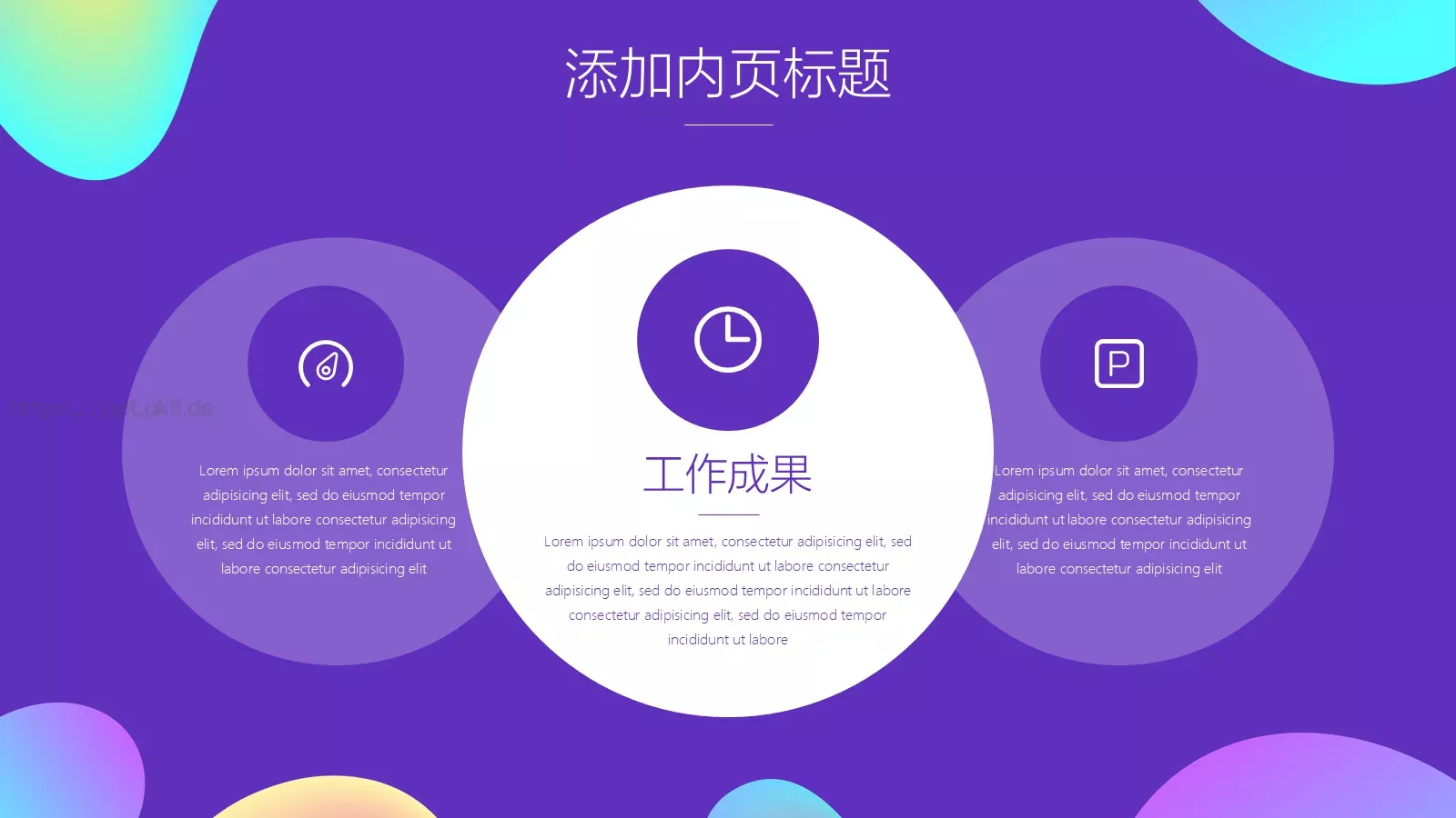 工作汇报炫彩流体渐变通用PPT模板 第 9 页预览图