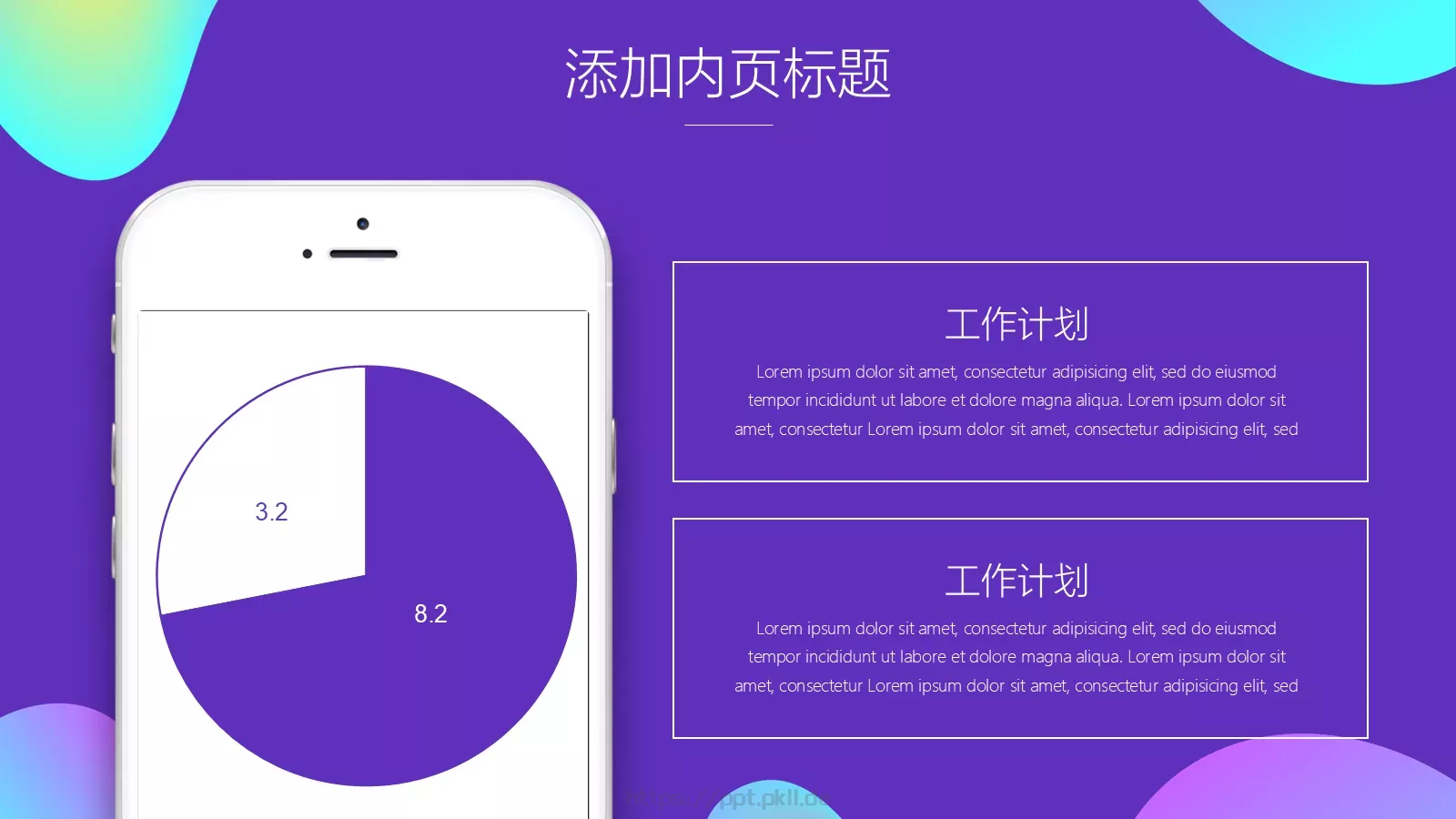 工作汇报炫彩流体渐变通用PPT模板 第 14 页预览图
