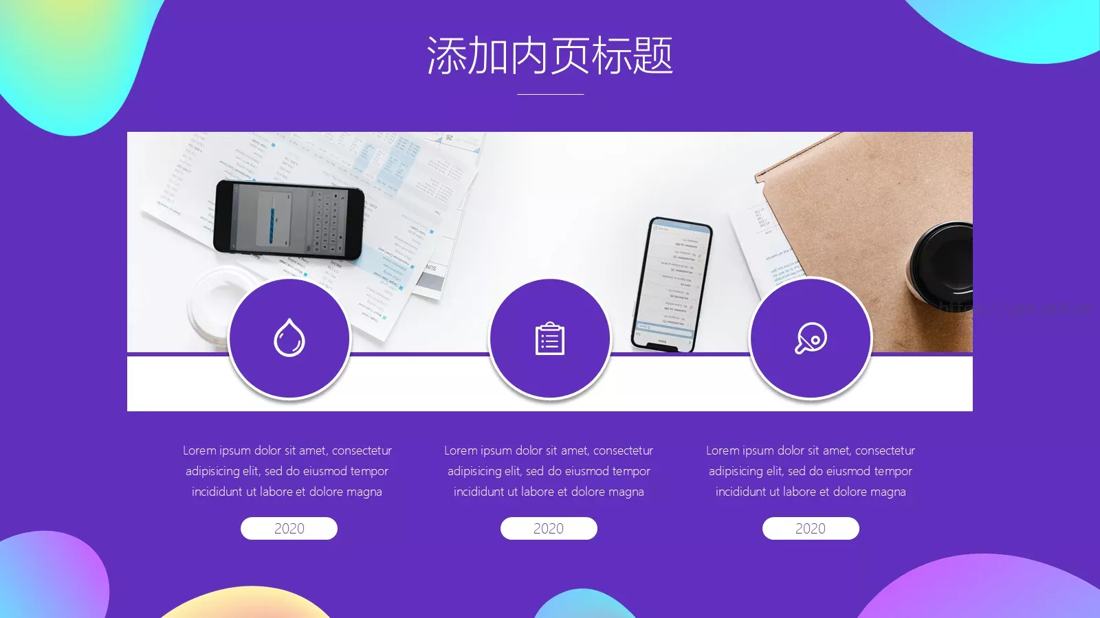 工作汇报炫彩流体渐变通用PPT模板 第 15 页预览图