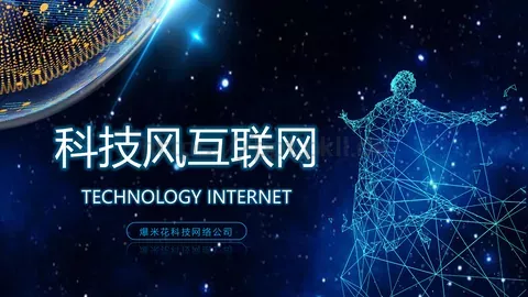 科技风互联网PPT模板 缩略图