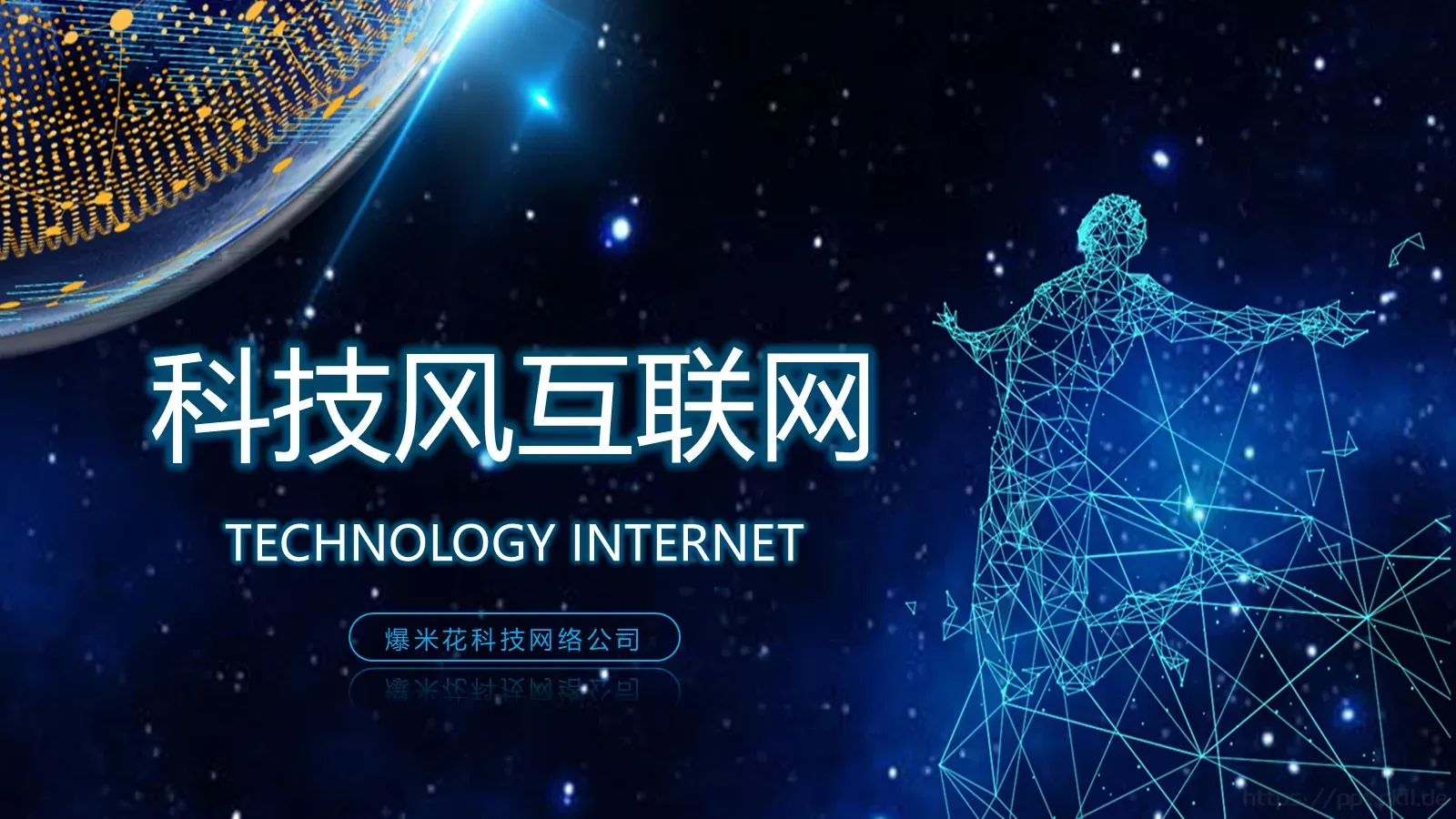 科技风互联网PPT模板 第 1 页缩略图