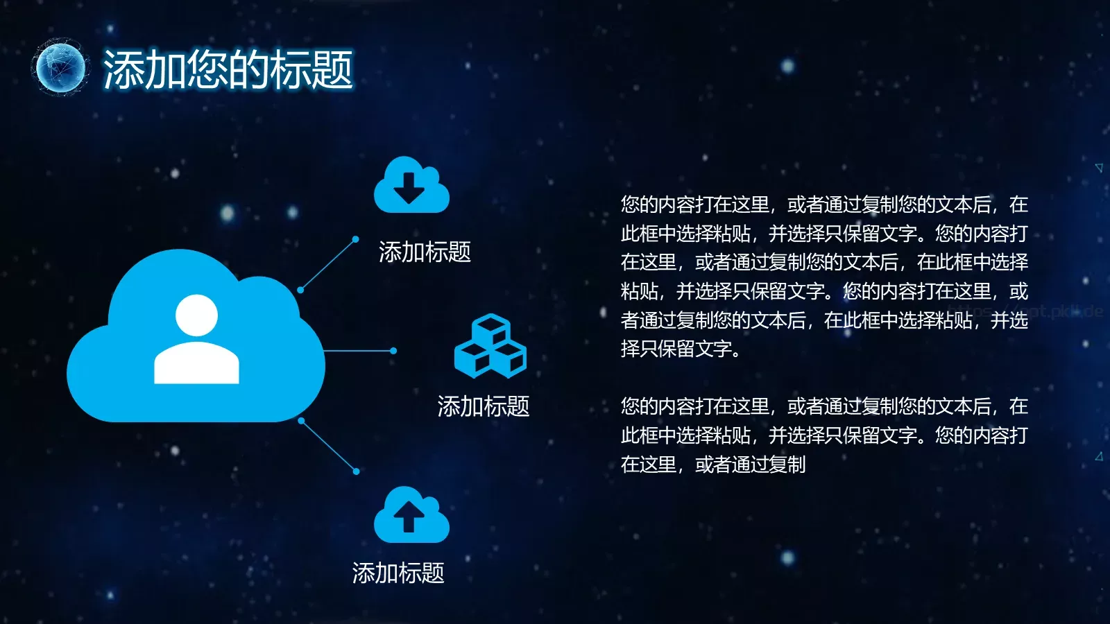 科技风互联网PPT模板 第 5 页预览图