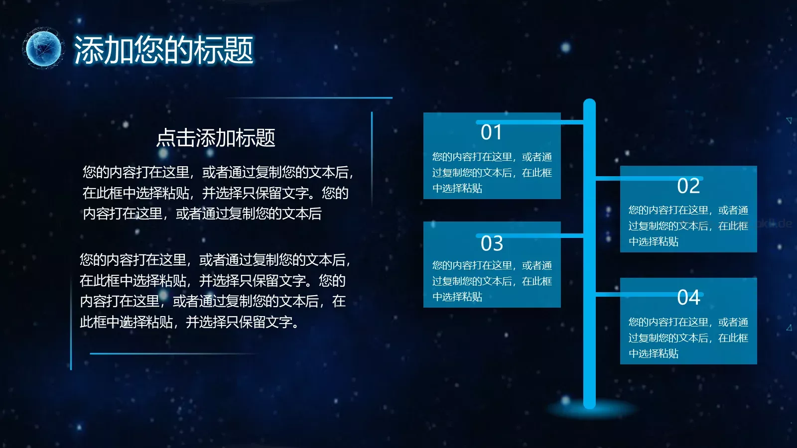 科技风互联网PPT模板 第 9 页预览图