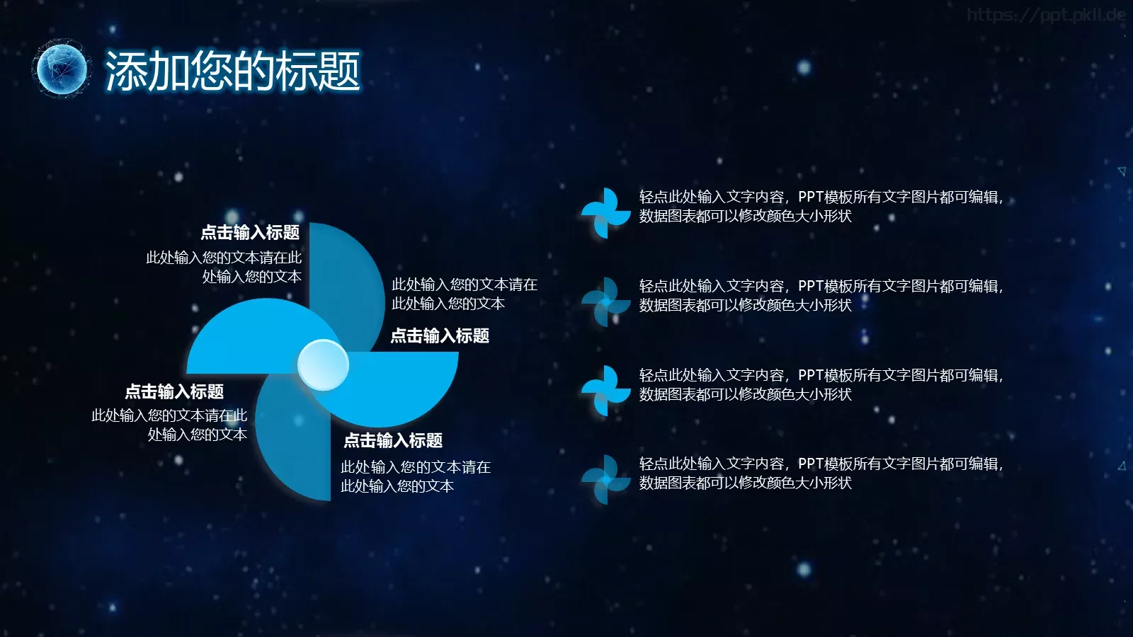 科技风互联网PPT模板 第 12 页预览图