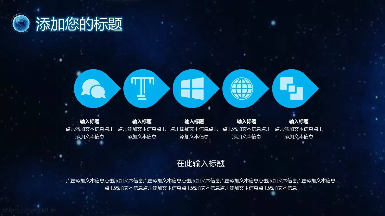 科技风互联网PPT模板 第 14 页预览图