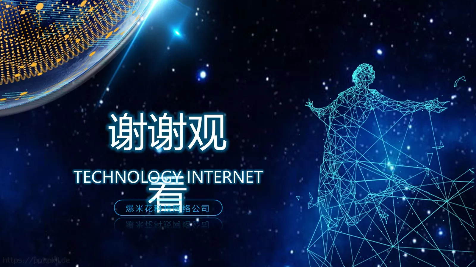 科技风互联网PPT模板 第 15 页预览图