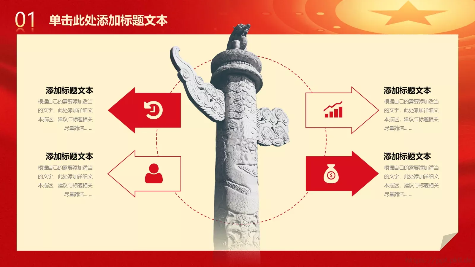 党建工作汇报PPT模板 第 5 页预览图