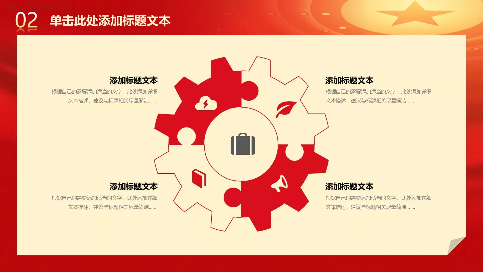 党建工作汇报PPT模板 第 10 页预览图
