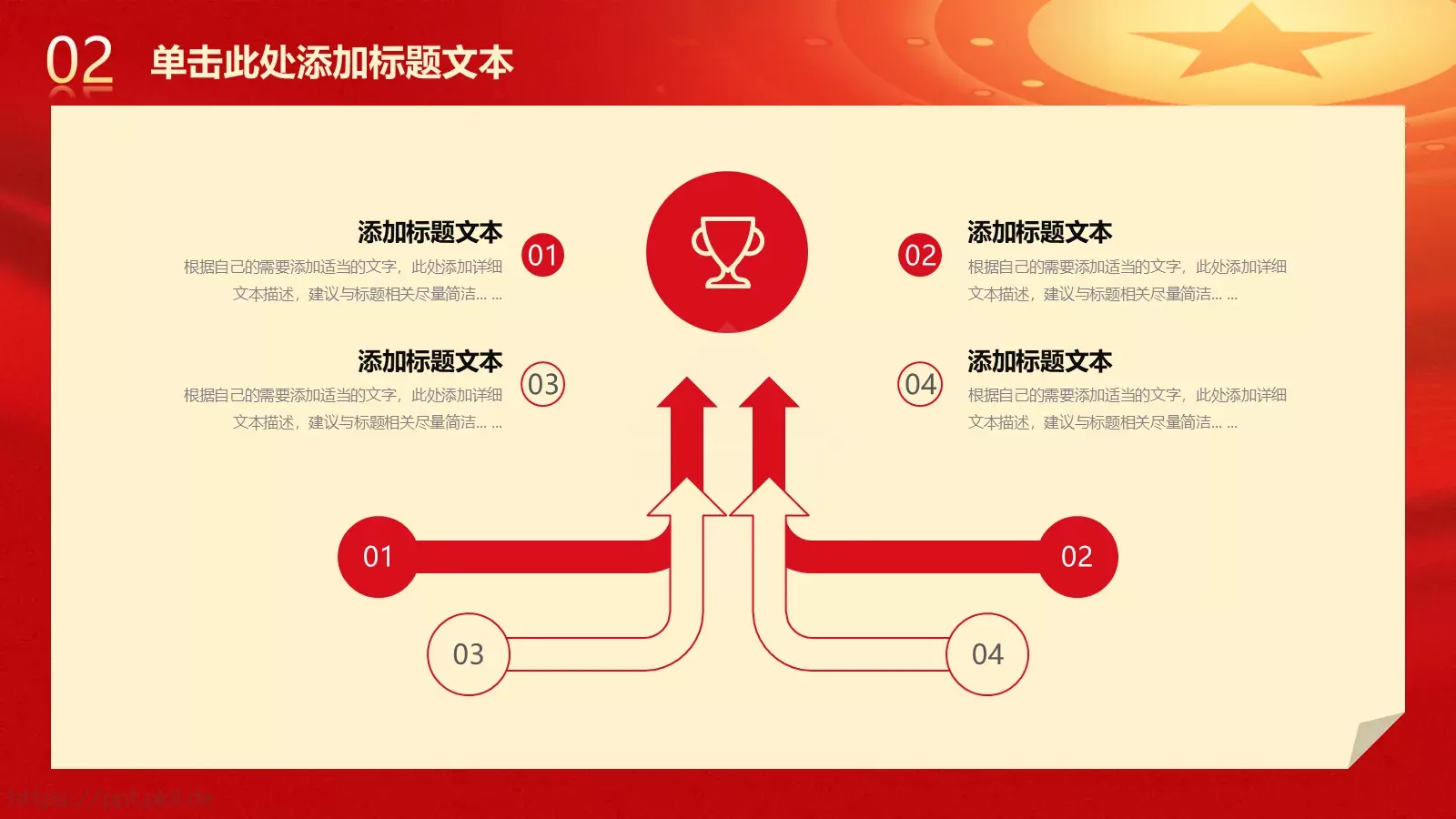 党建工作汇报PPT模板 第 12 页预览图