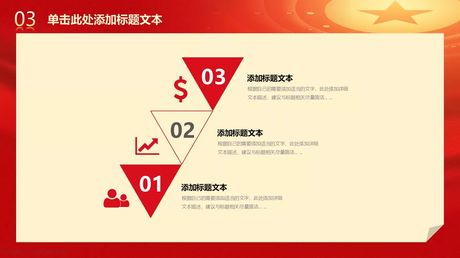 党建工作汇报PPT模板 第 14 页预览图