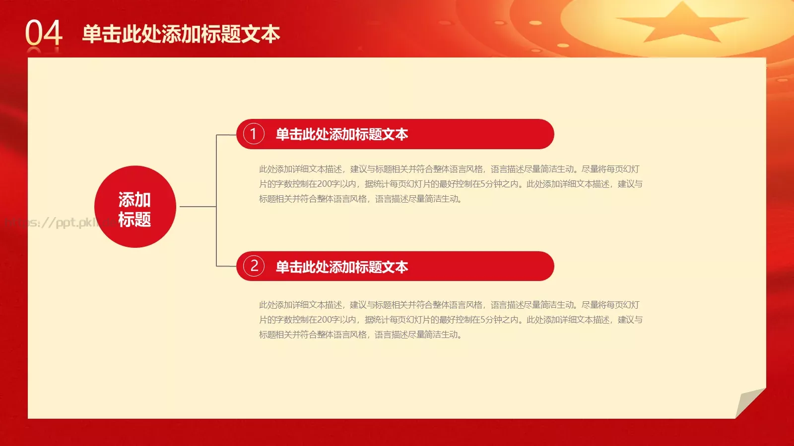 党建工作汇报PPT模板 第 19 页预览图