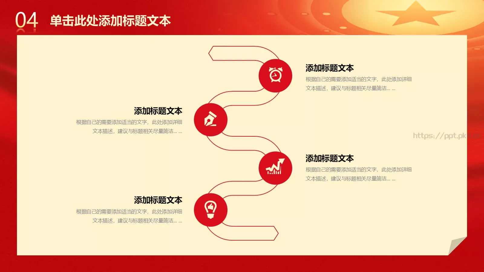 党建工作汇报PPT模板 第 22 页预览图