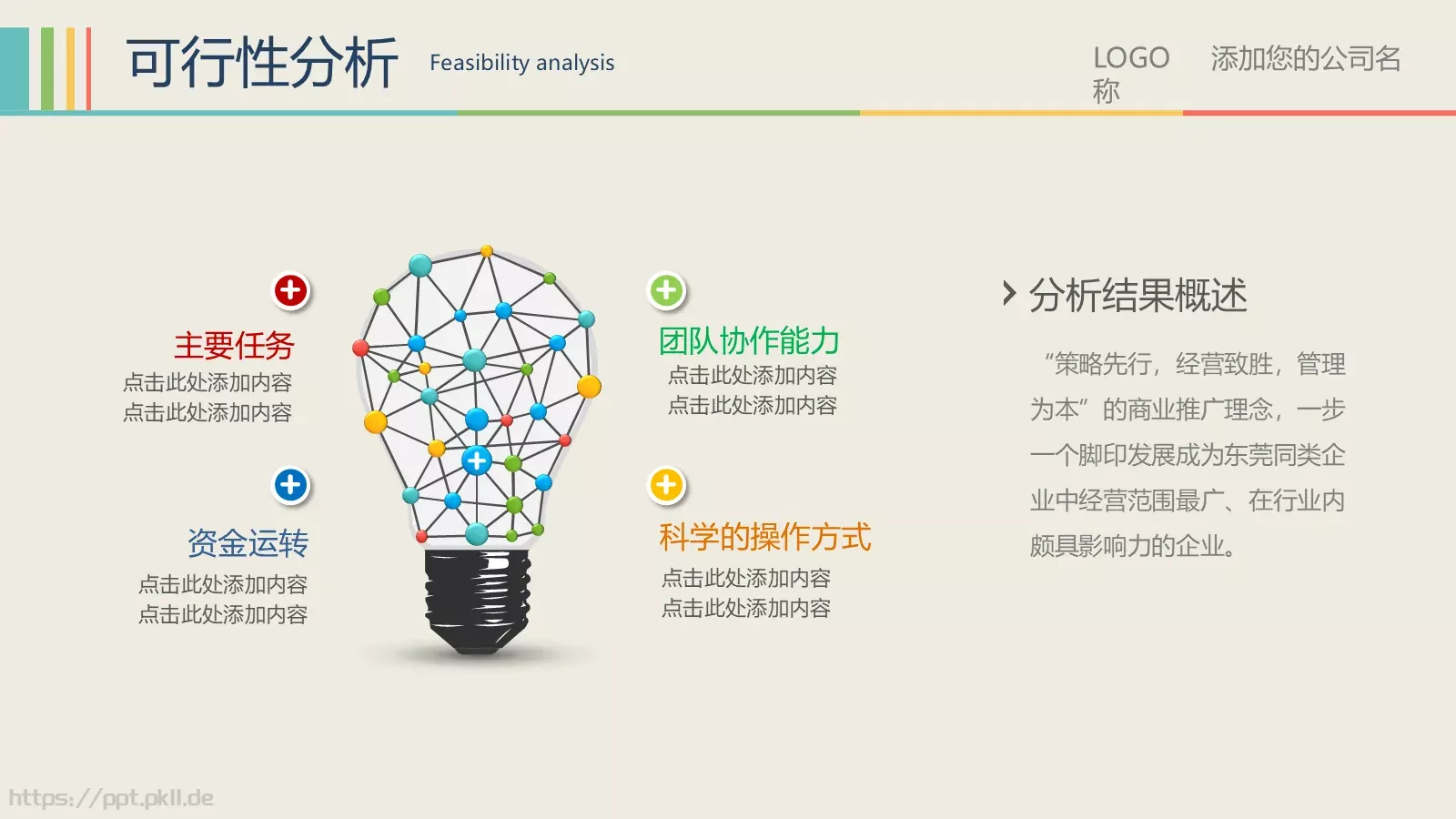 年终总结暨新年计划PPT模板 第 6 页预览图
