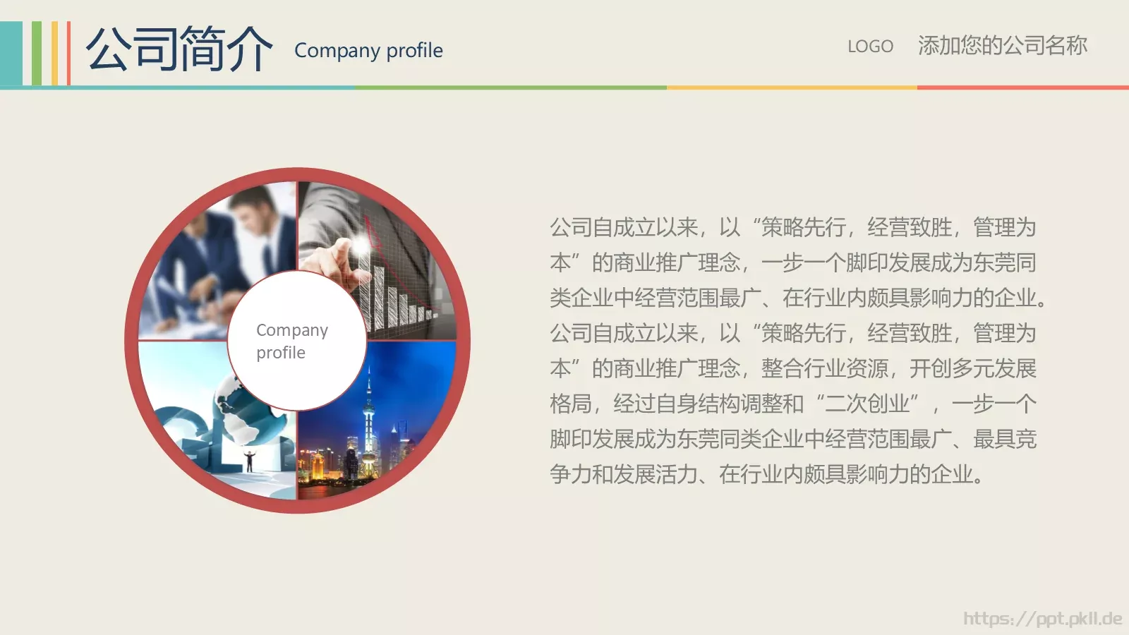 年终总结暨新年计划PPT模板 第 8 页预览图