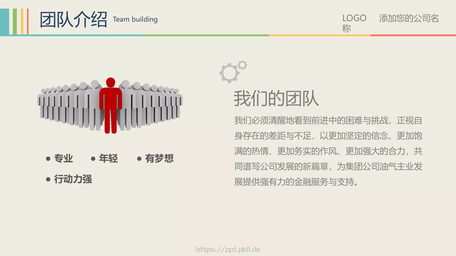 年终总结暨新年计划PPT模板 第 9 页预览图