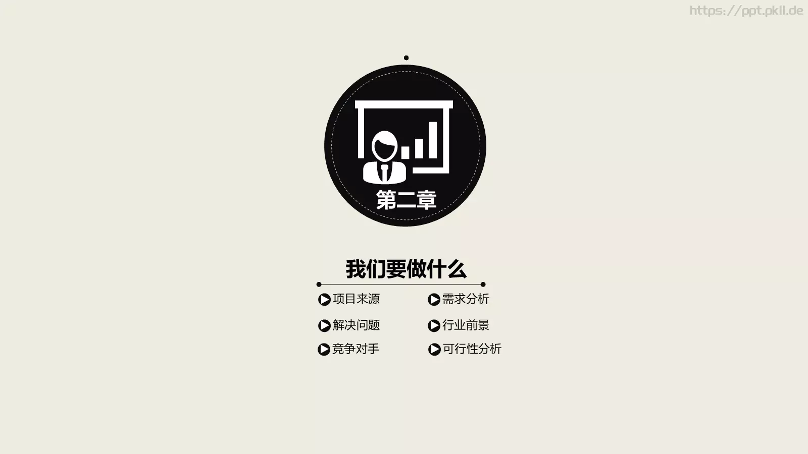 年终总结暨新年计划PPT模板 第 12 页预览图