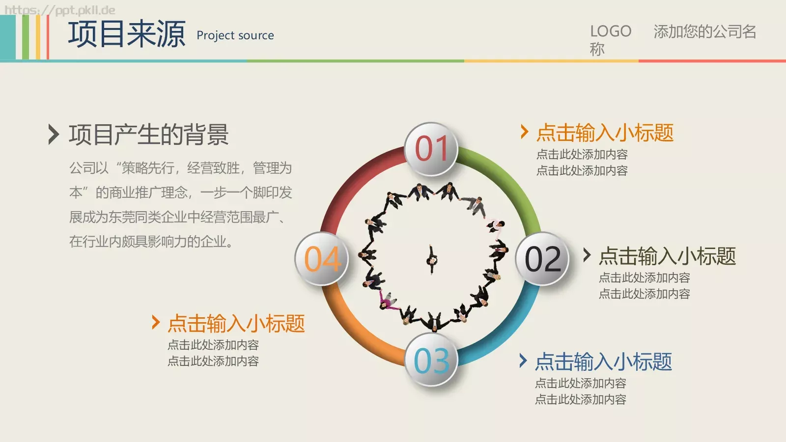 年终总结暨新年计划PPT模板 第 15 页预览图