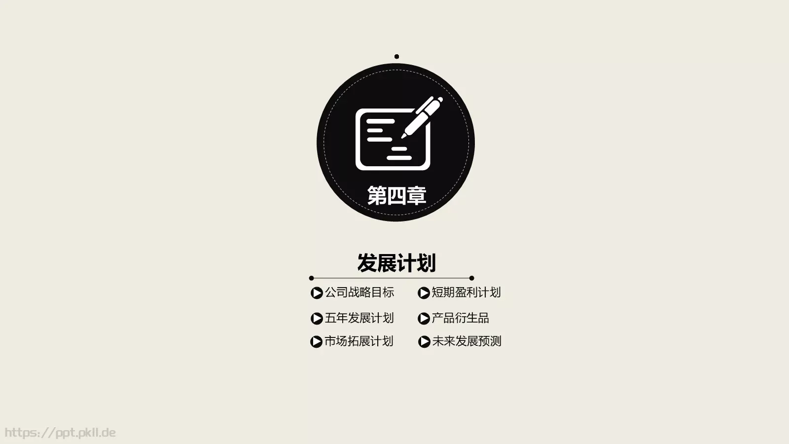 年终总结暨新年计划PPT模板 第 18 页预览图