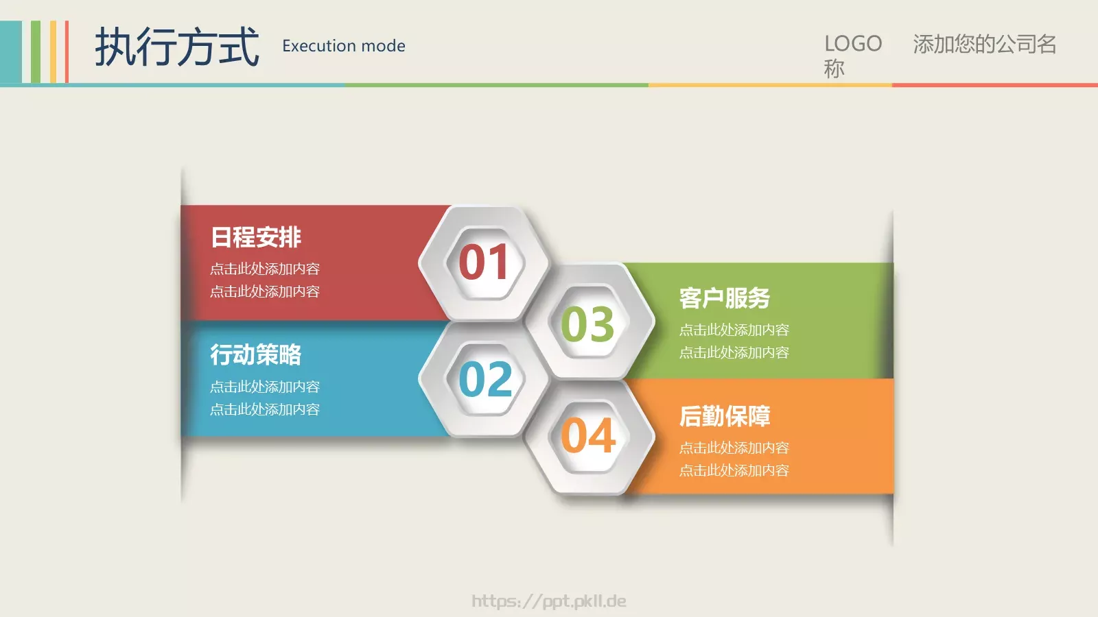 年终总结暨新年计划PPT模板 第 21 页预览图