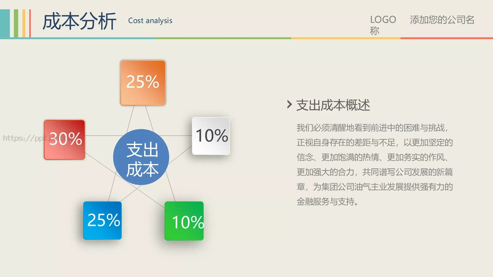 年终总结暨新年计划PPT模板 第 25 页预览图