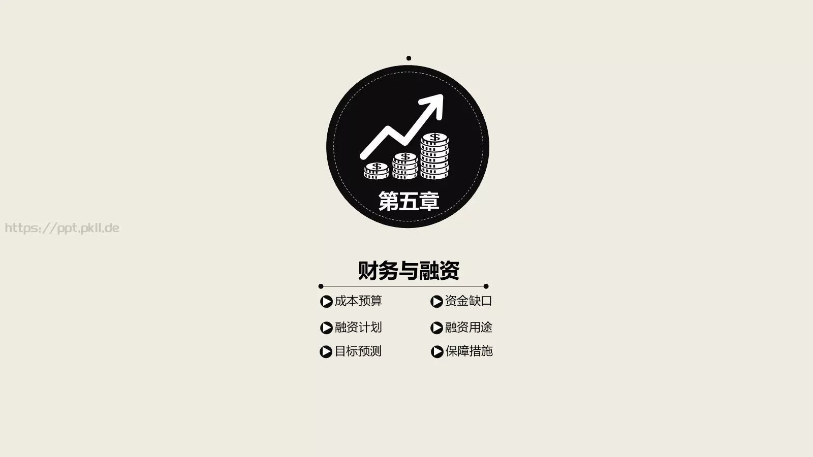 年终总结暨新年计划PPT模板 第 24 页预览图