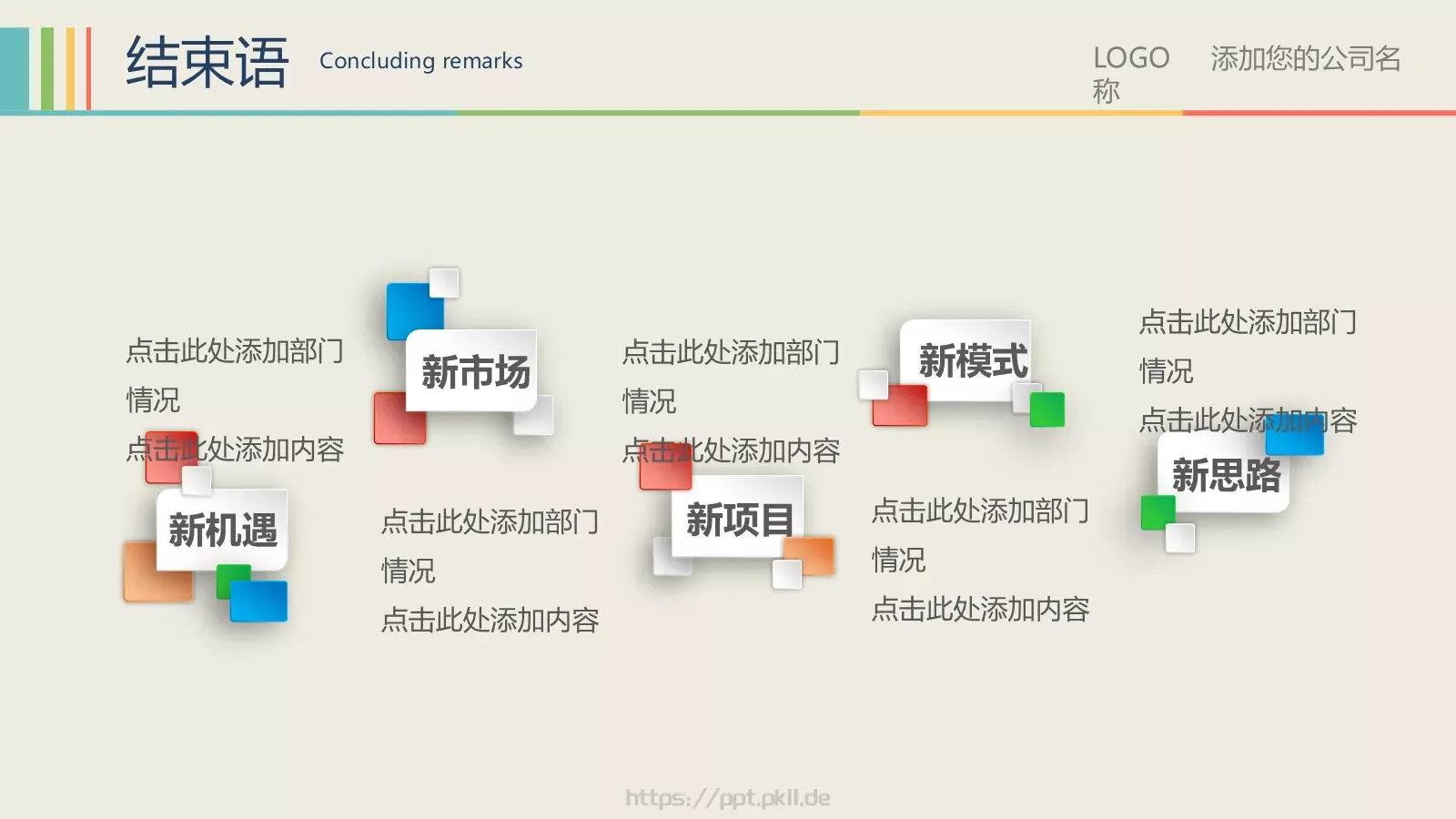 年终总结暨新年计划PPT模板 第 29 页预览图