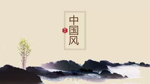通用模板中国风 缩略图