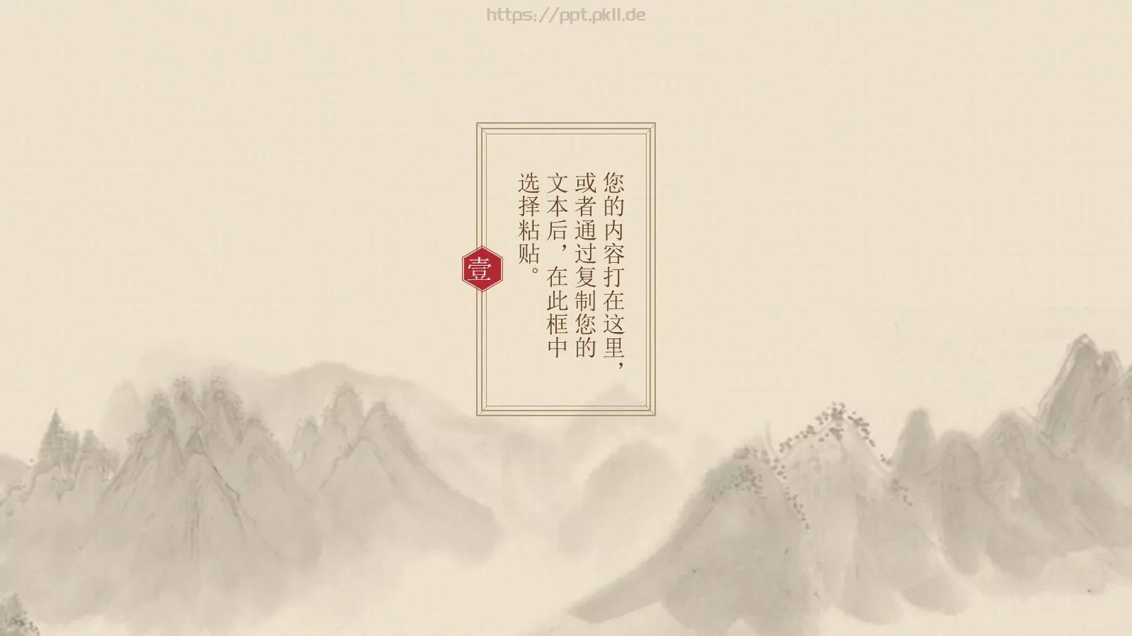 通用模板中国风 第 3 页缩略图
