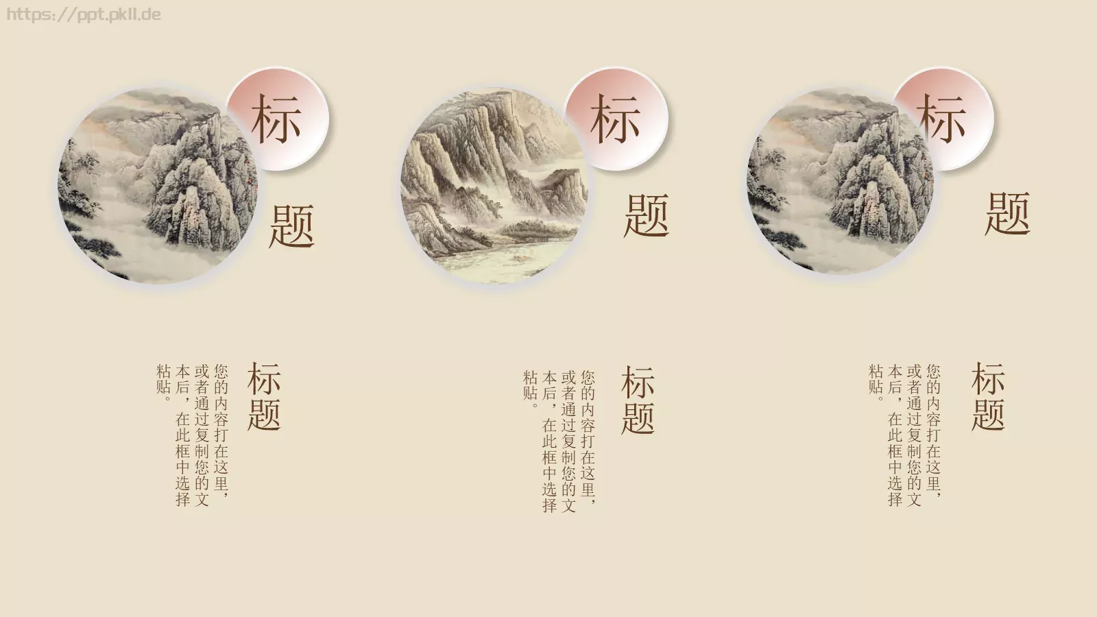 通用模板中国风 第 6 页预览图