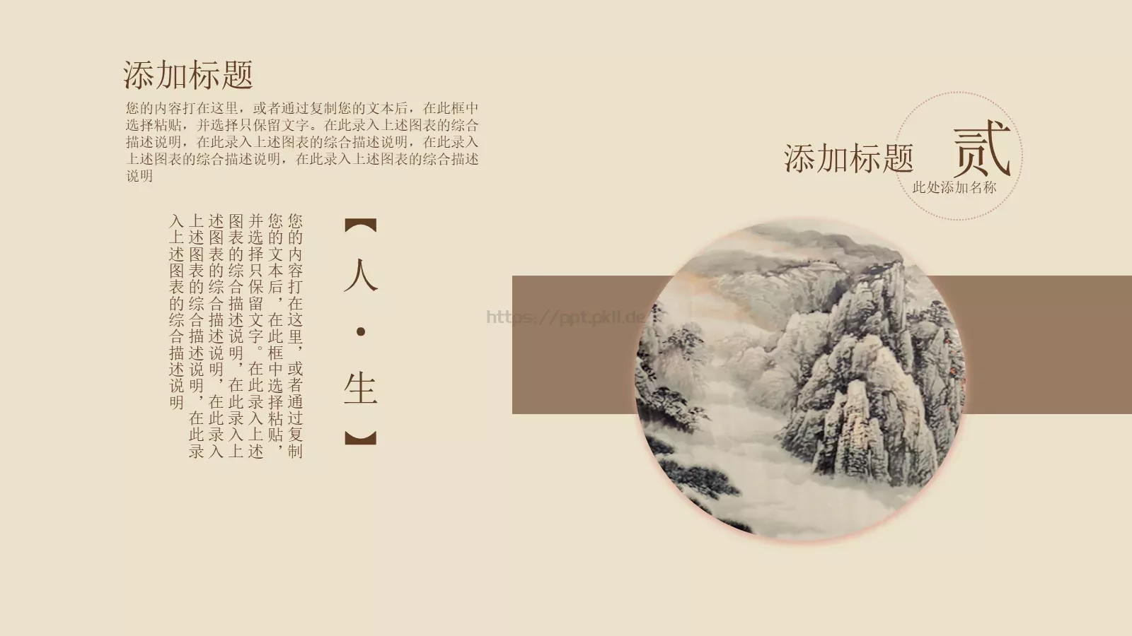 通用模板中国风 第 8 页预览图