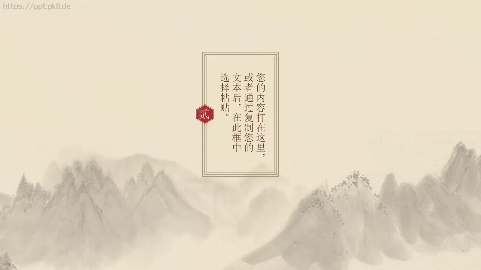 通用模板中国风 第 7 页预览图