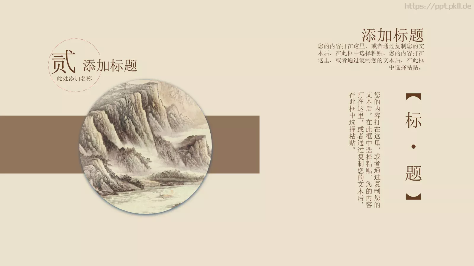 通用模板中国风 第 9 页预览图