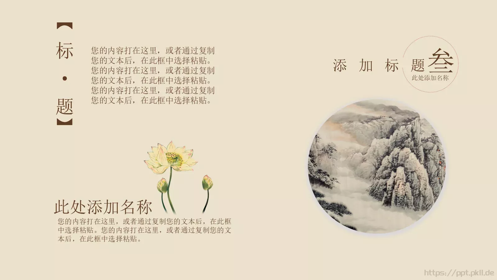 通用模板中国风 第 14 页预览图