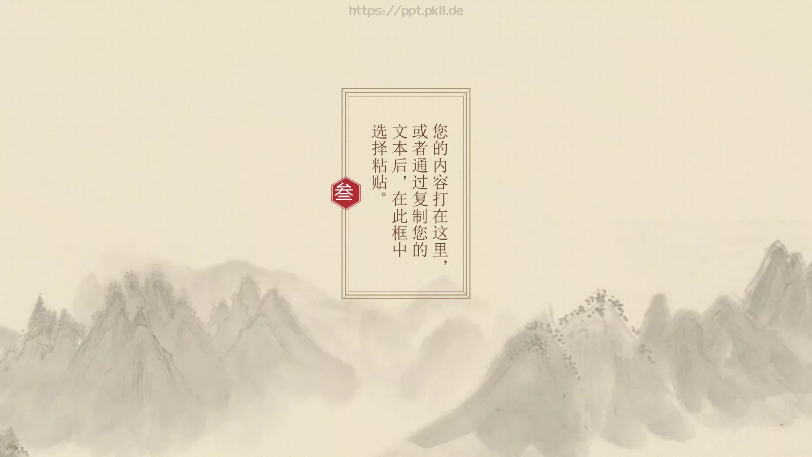 通用模板中国风 第 13 页预览图